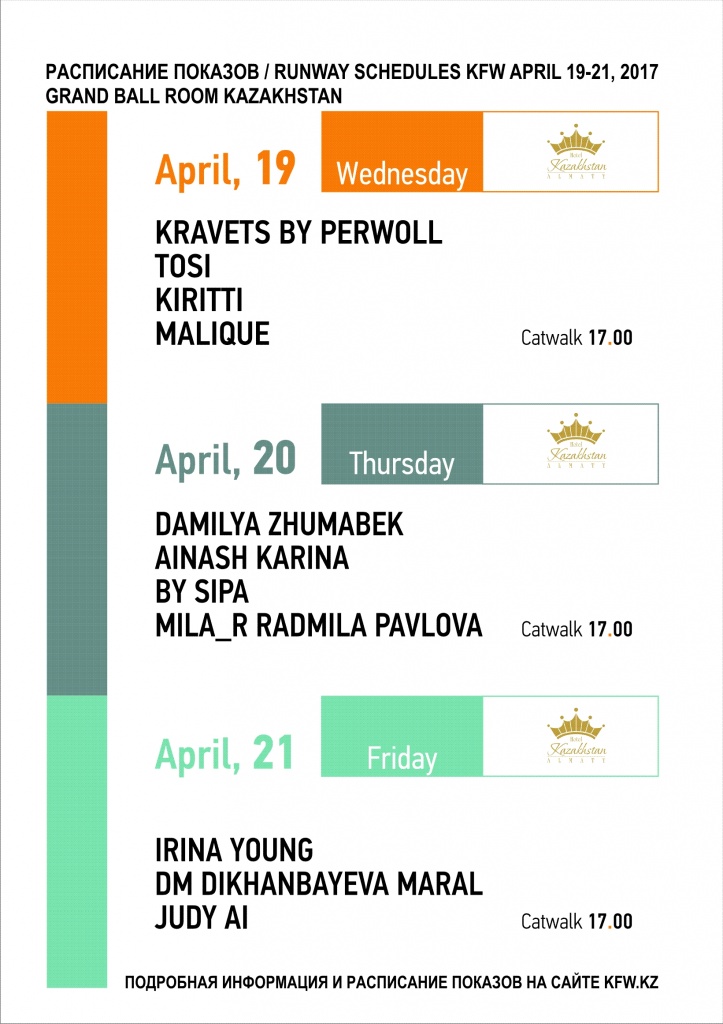 Расписание_показов_КФВ_апрель_2017_в_отеле_Казахстан.jpg